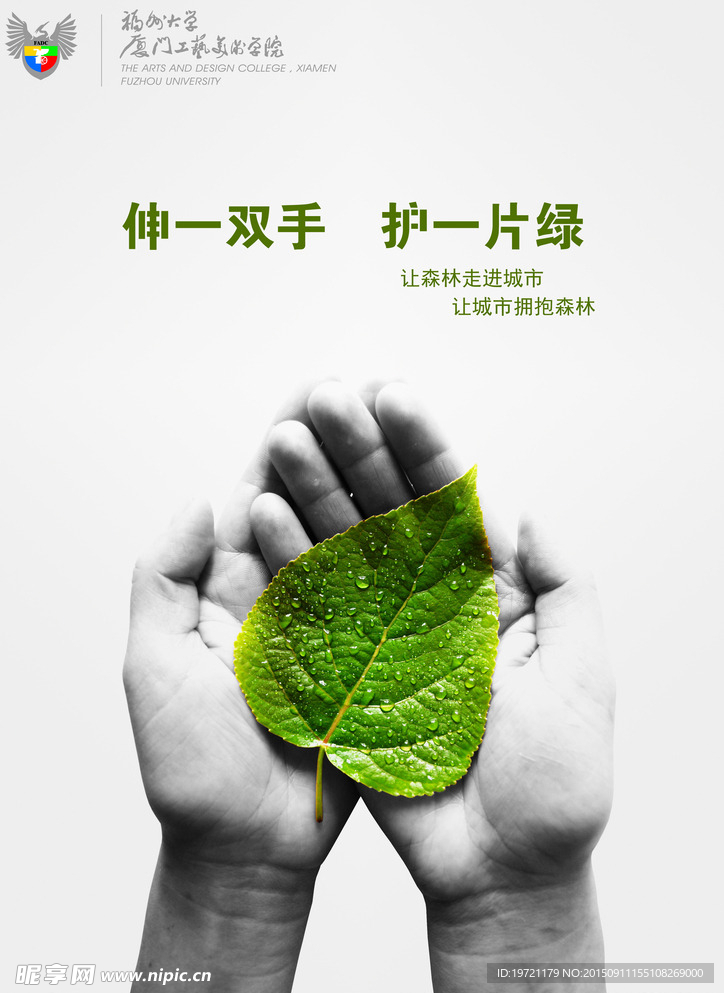 保护环境公益海报