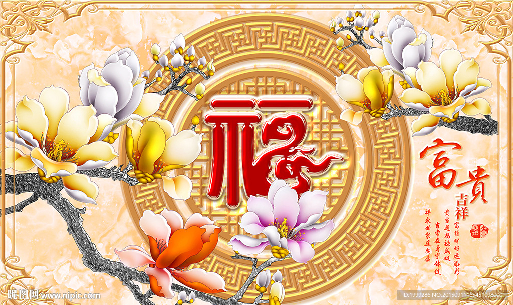 家和彩雕福字玉兰花客厅沙发中式