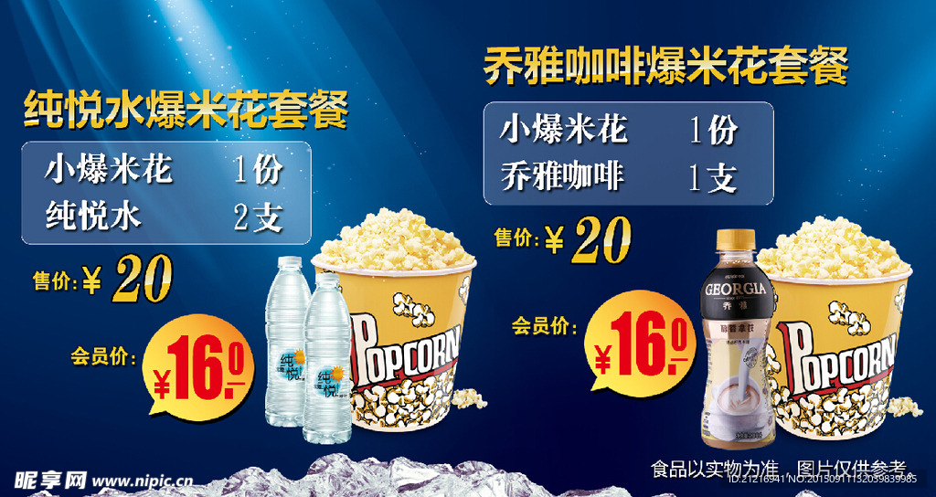 爆米花套餐