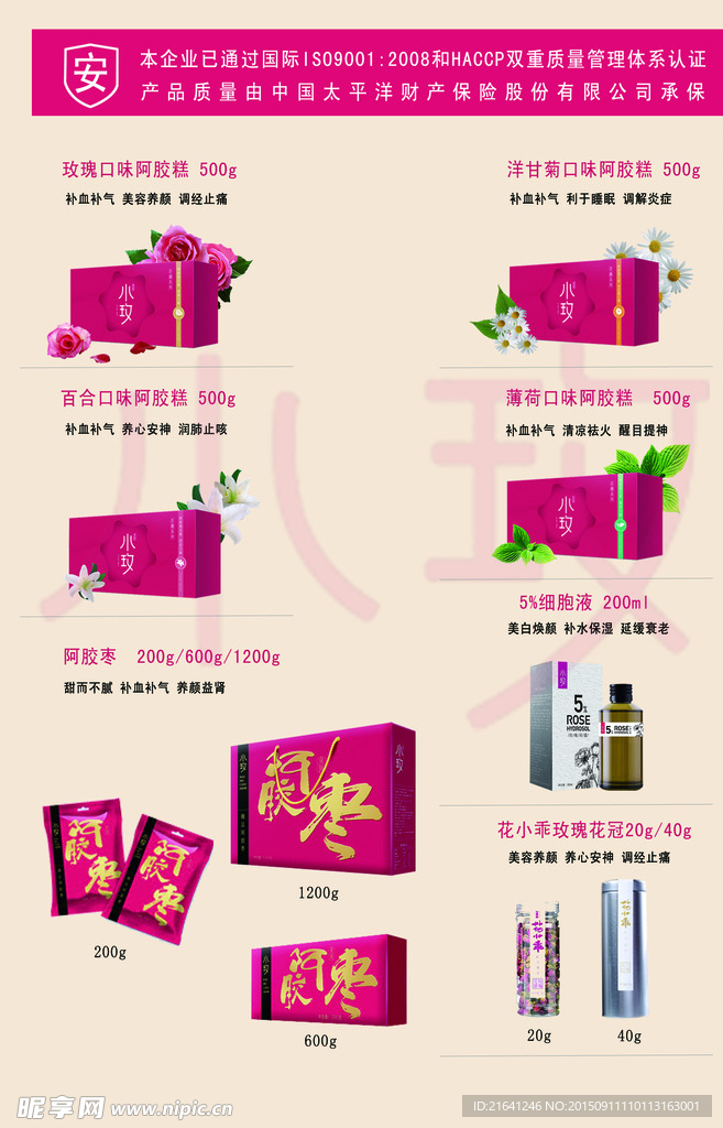 小玫阿胶微商宣传页