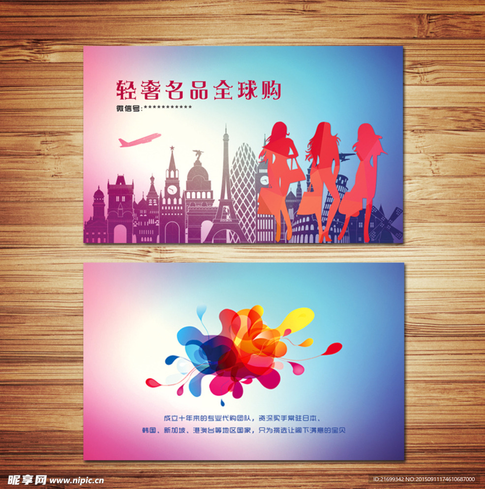 奢侈品全球购名片