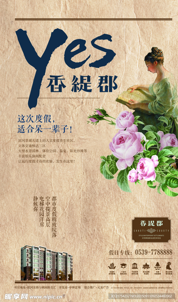 地产报广 海报 DM 报纸