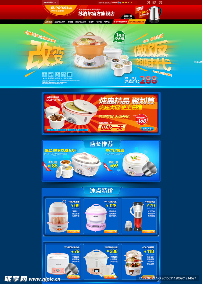 2015年淘宝主页家电类