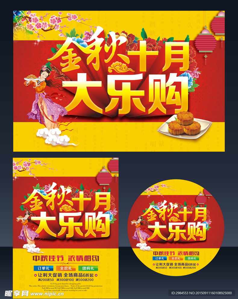 金秋十月  大乐购