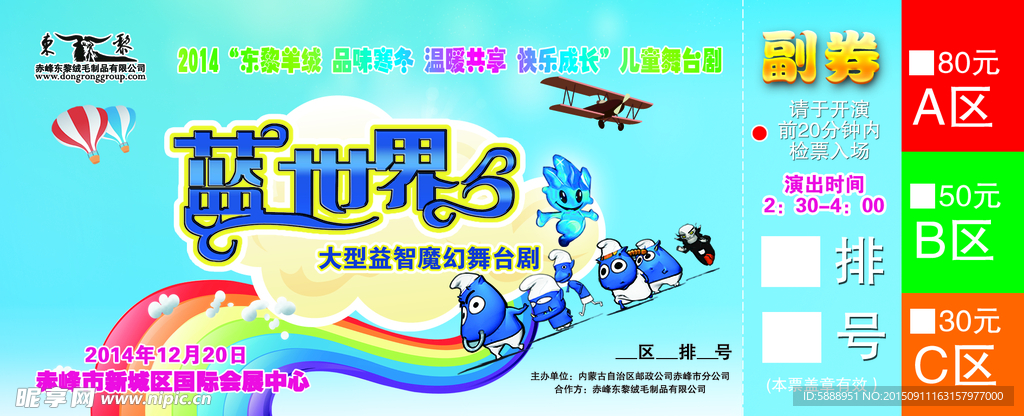 蓝世界儿童舞台剧