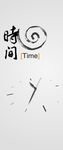 时间
