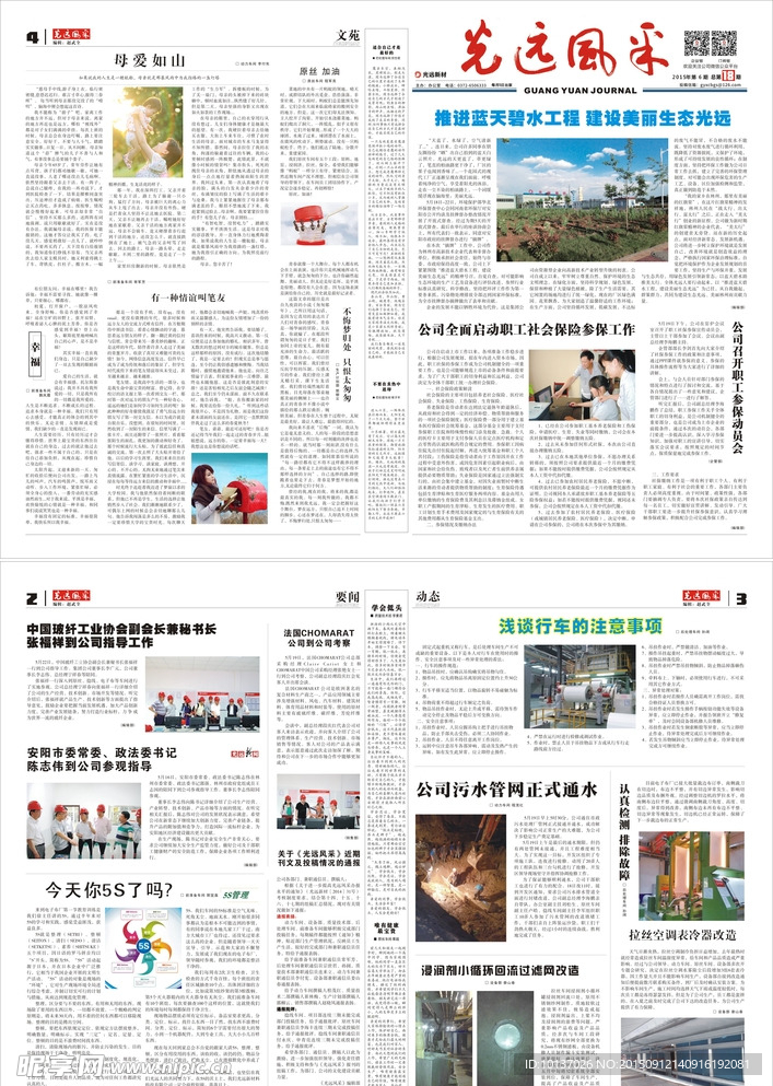 企业 工厂 公司报纸