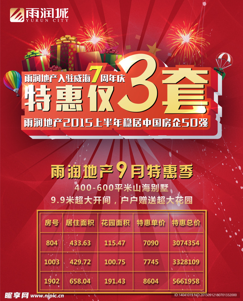 房地产活动展板