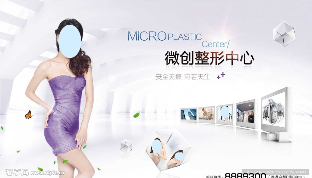 美容整形 微创整形