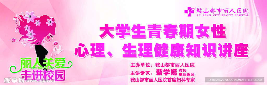 医院在校园讲座背景