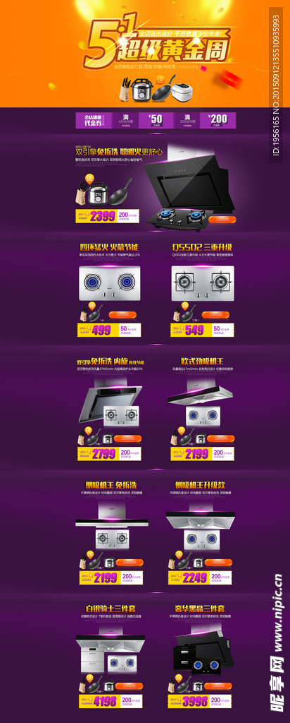 淘宝五一厨具模板