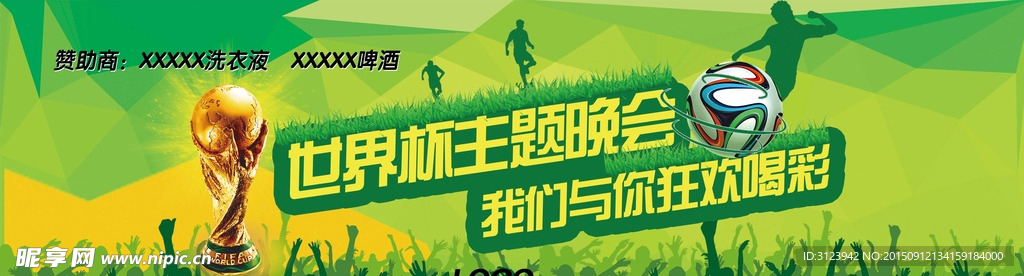 世界杯