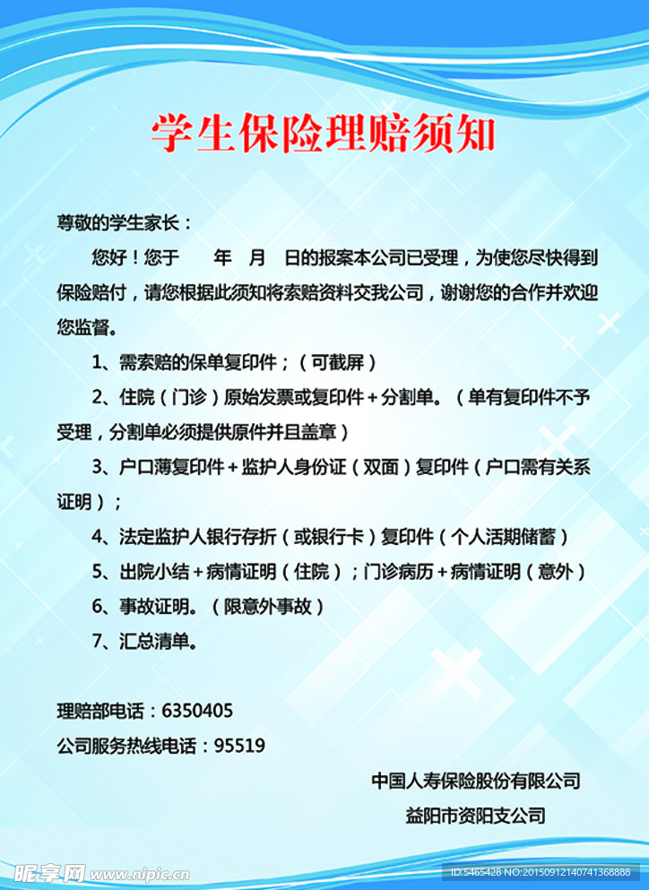 保险公司理DM单