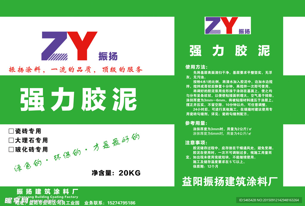 强力胶泥包装袋