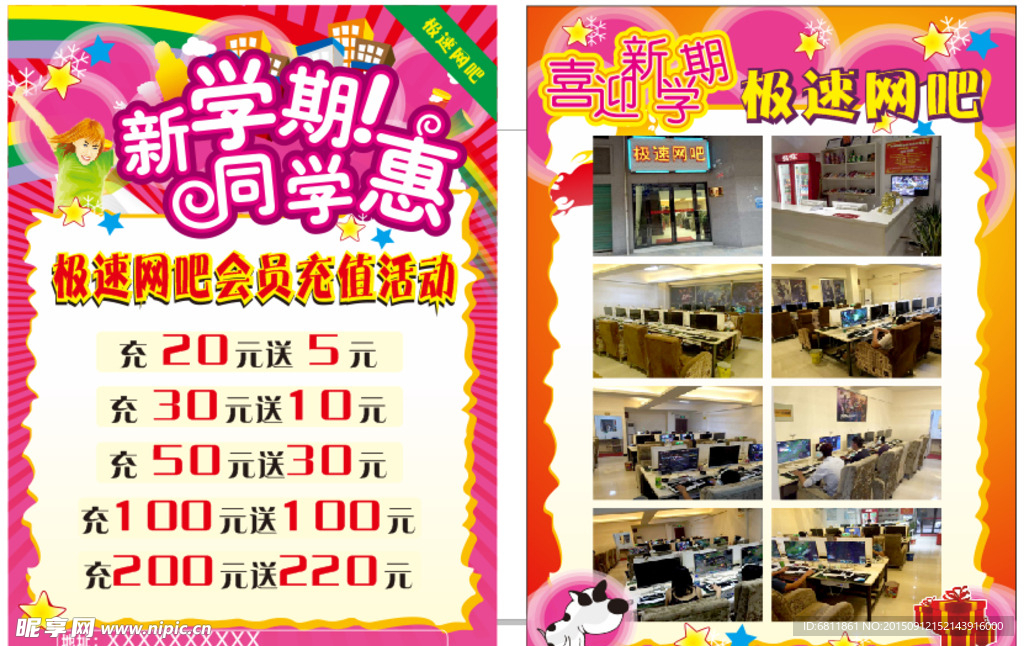 网吧开业  宣传单