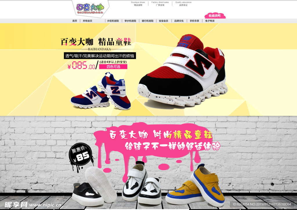 童鞋店铺首页