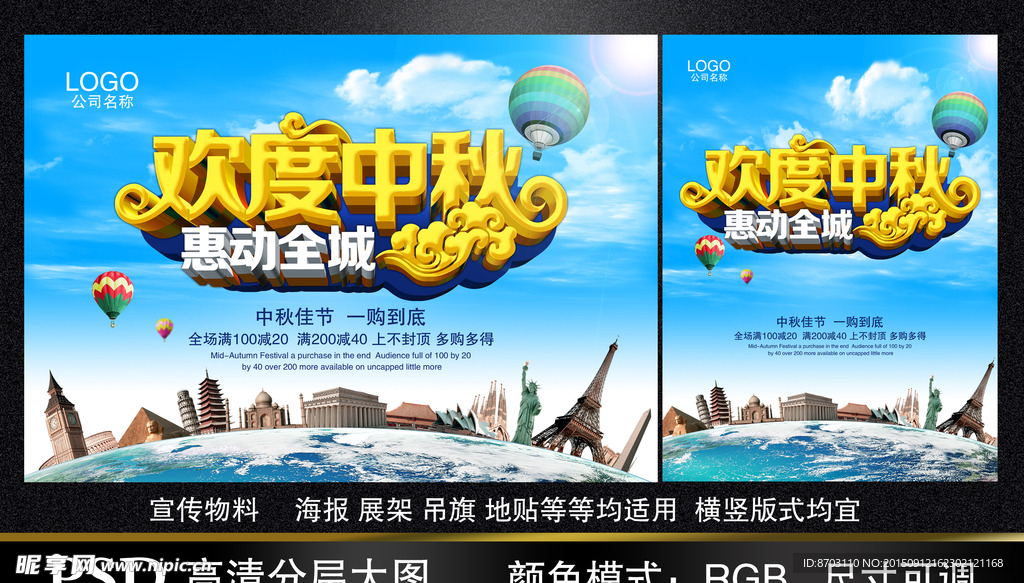 欢度中秋 惠动全城