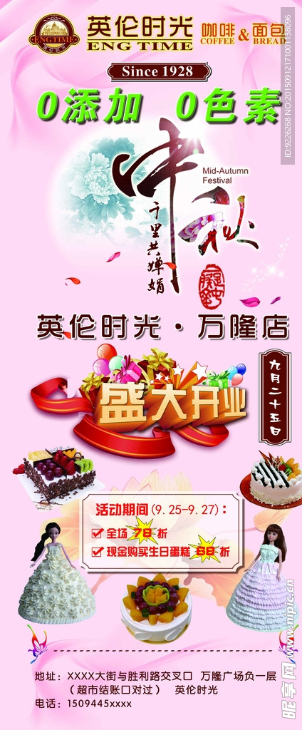 英伦时光蛋糕咖啡展架