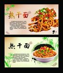 热干面