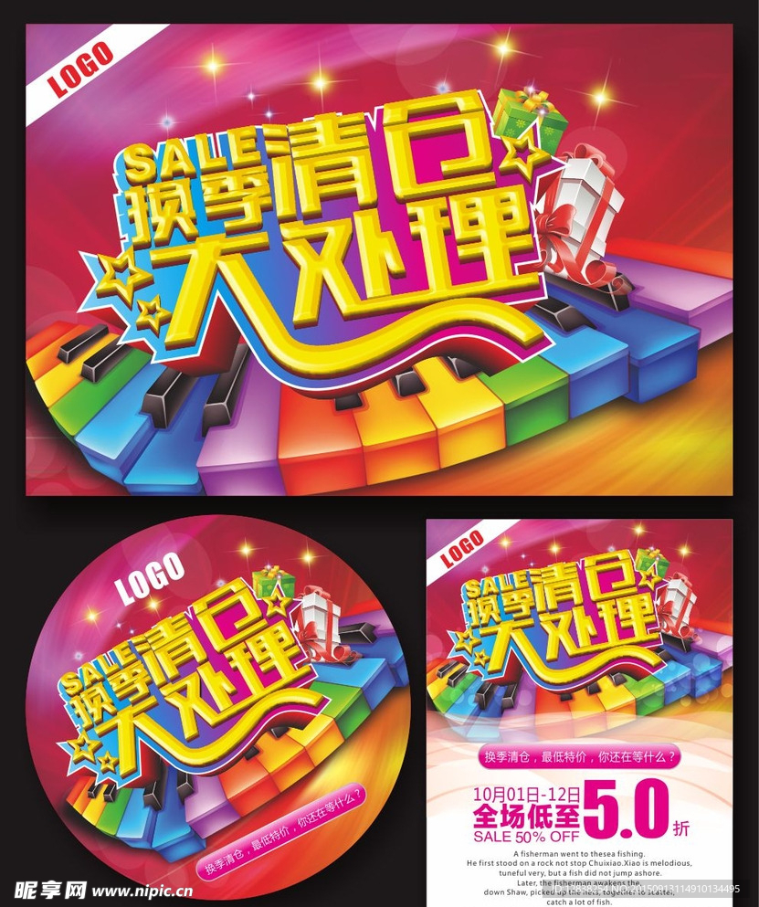 换季清仓大处理