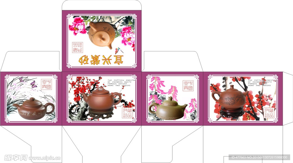 宜兴紫砂包装盒