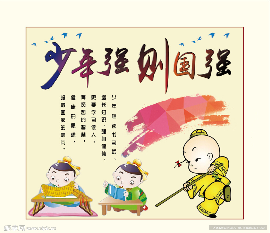 少年强则国强
