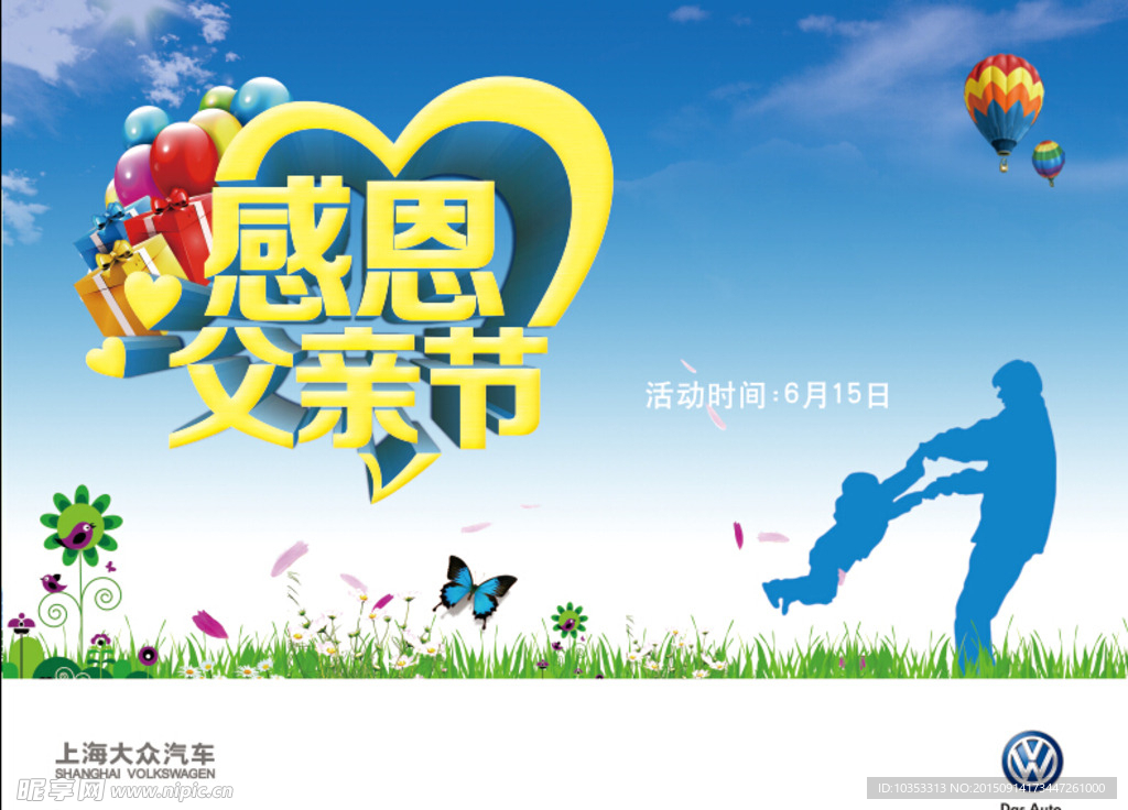 感恩父亲节
