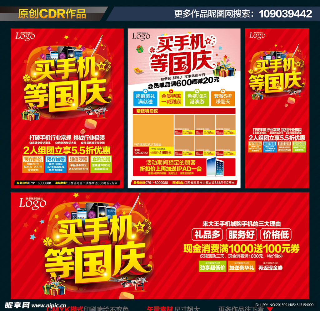 国庆手机宣传单