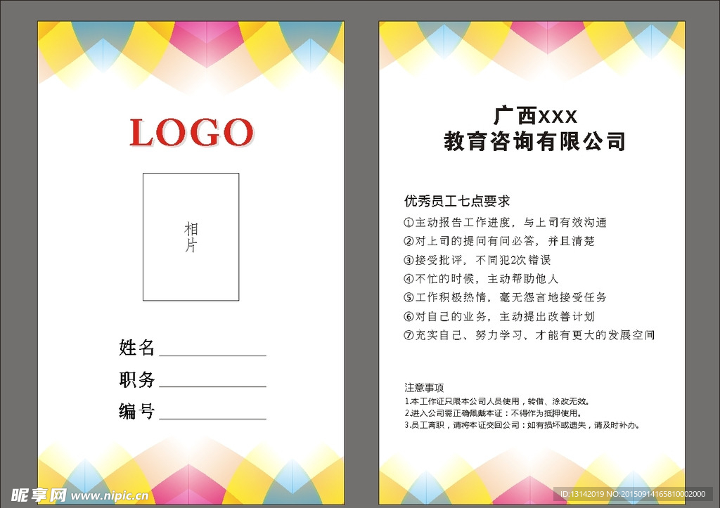 工作证设计 工作证素材