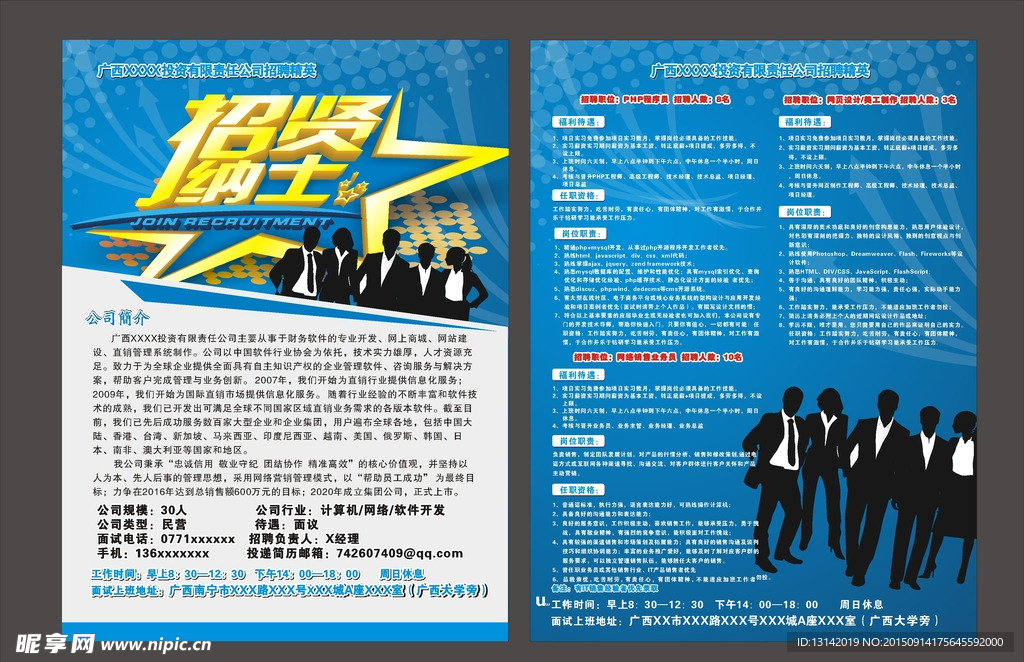 招聘单页 招聘广告 海报