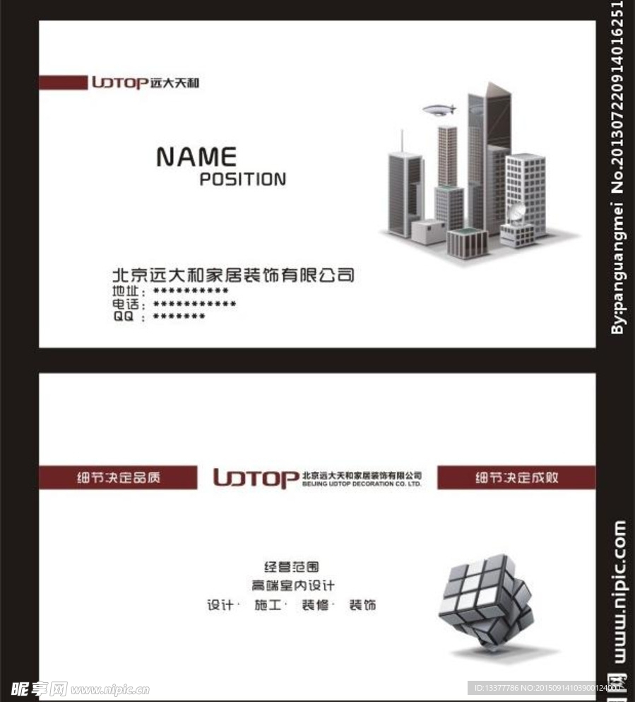 装修装饰施工公司简洁名片