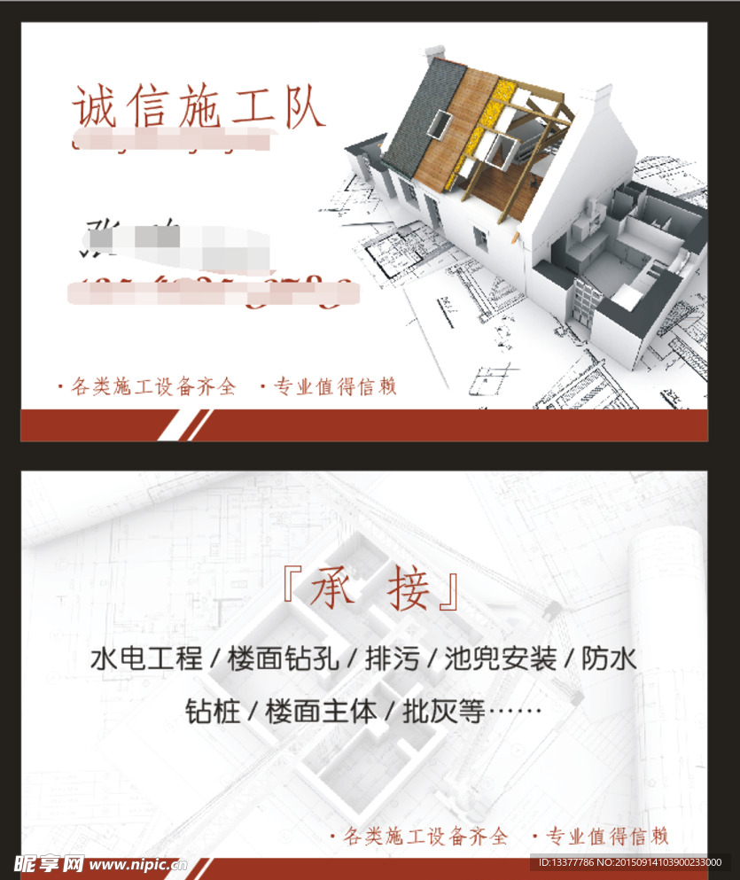 装修装饰施工公司名片