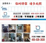 美庭四季挪车卡