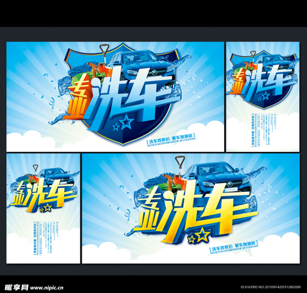 洗车海报