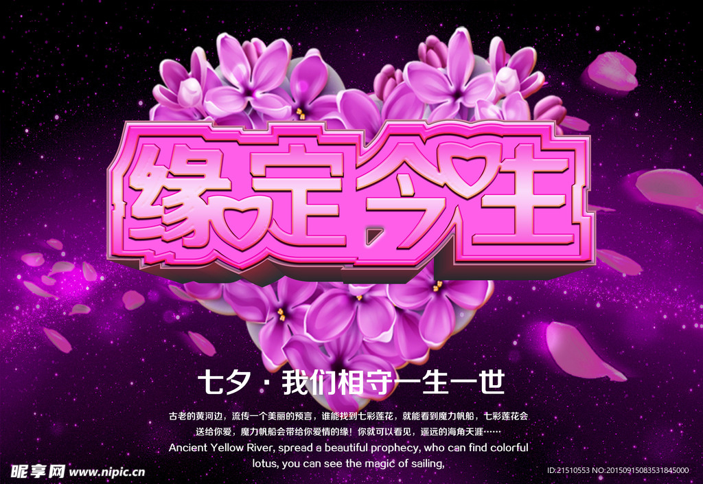 缘定今生婚庆背景