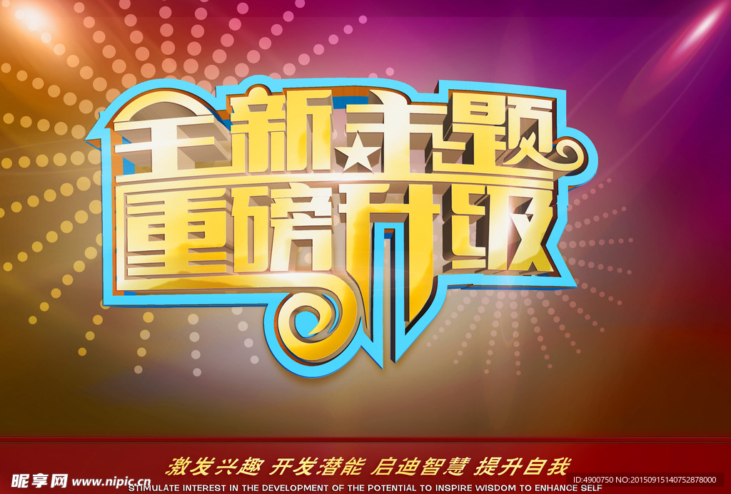 全新主题 重磅升级