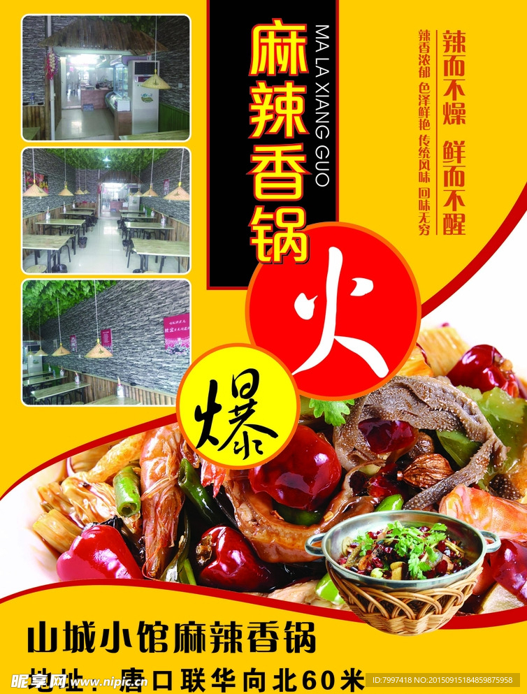 麻辣香锅彩页