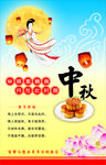 中秋海报