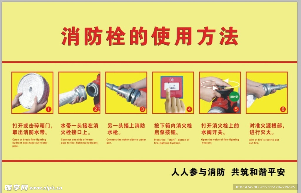 消防栓的使用方法