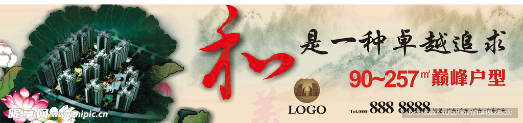 房地产水墨围墙户外广告