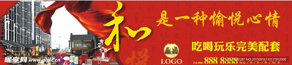 房地产红色喜庆户外广告