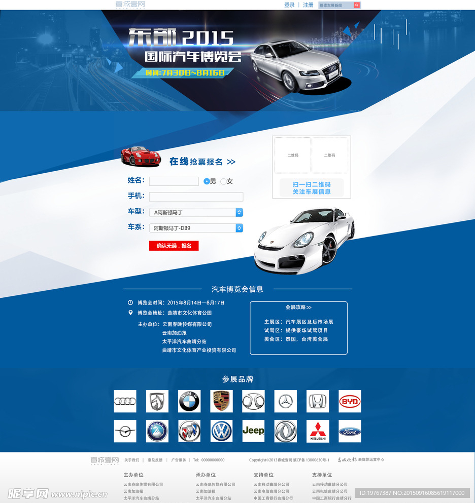 汽车车展网页
