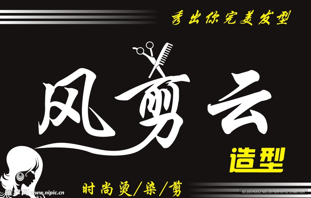风剪云理发店