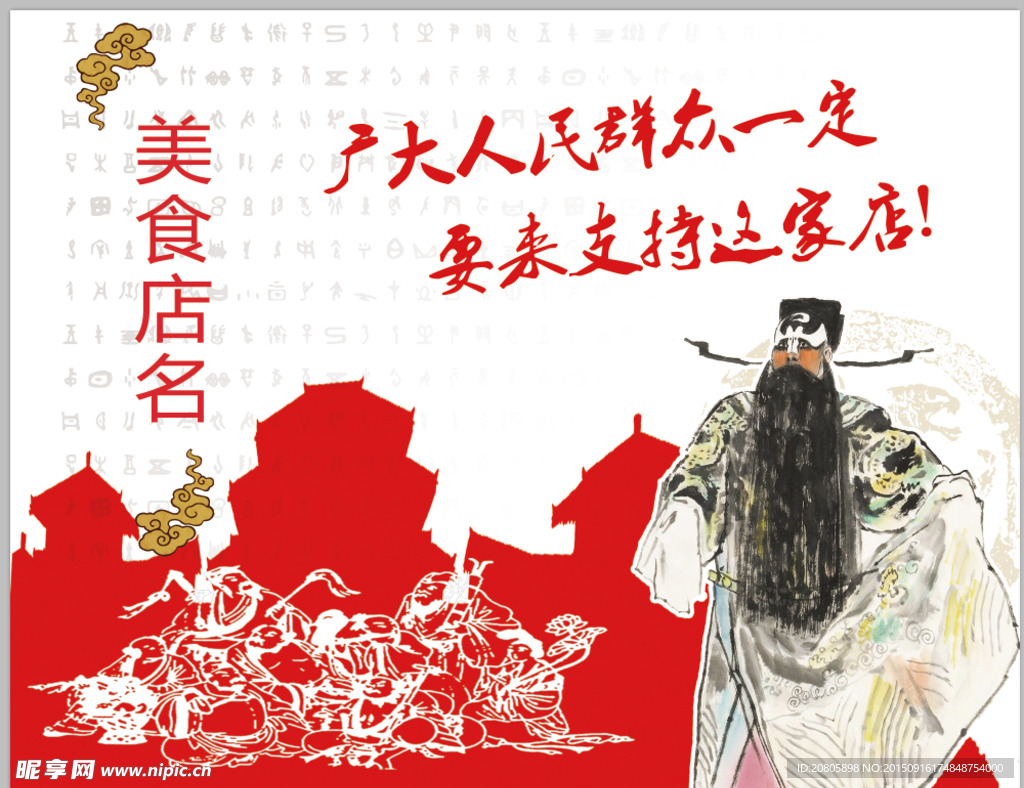 创意展板包公美食