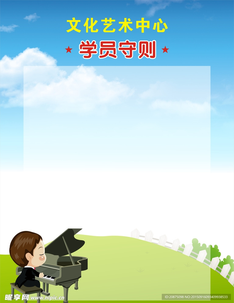 文化艺术中心学员守则展板