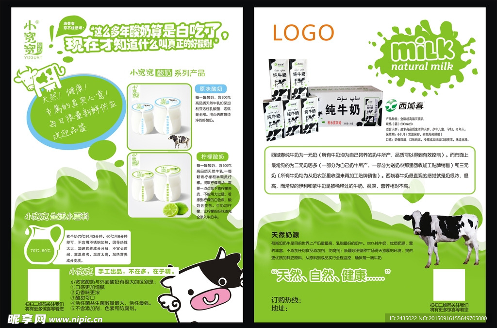 牛奶宣传单