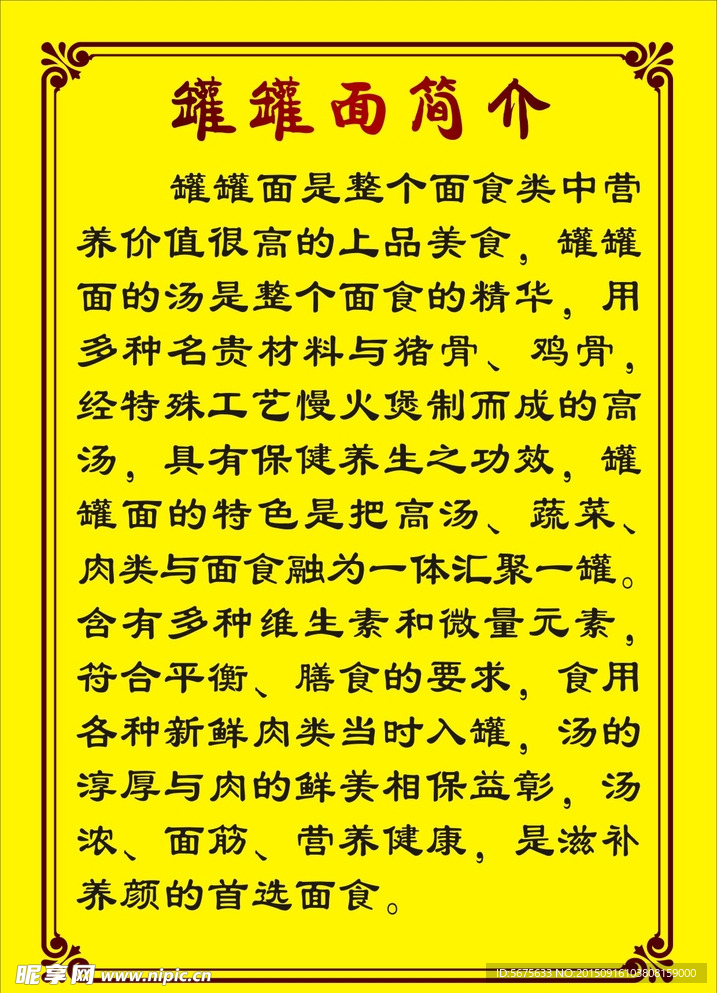 罐罐面简介