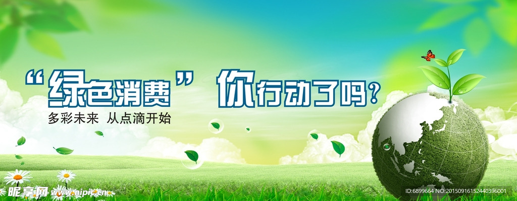 环保广告