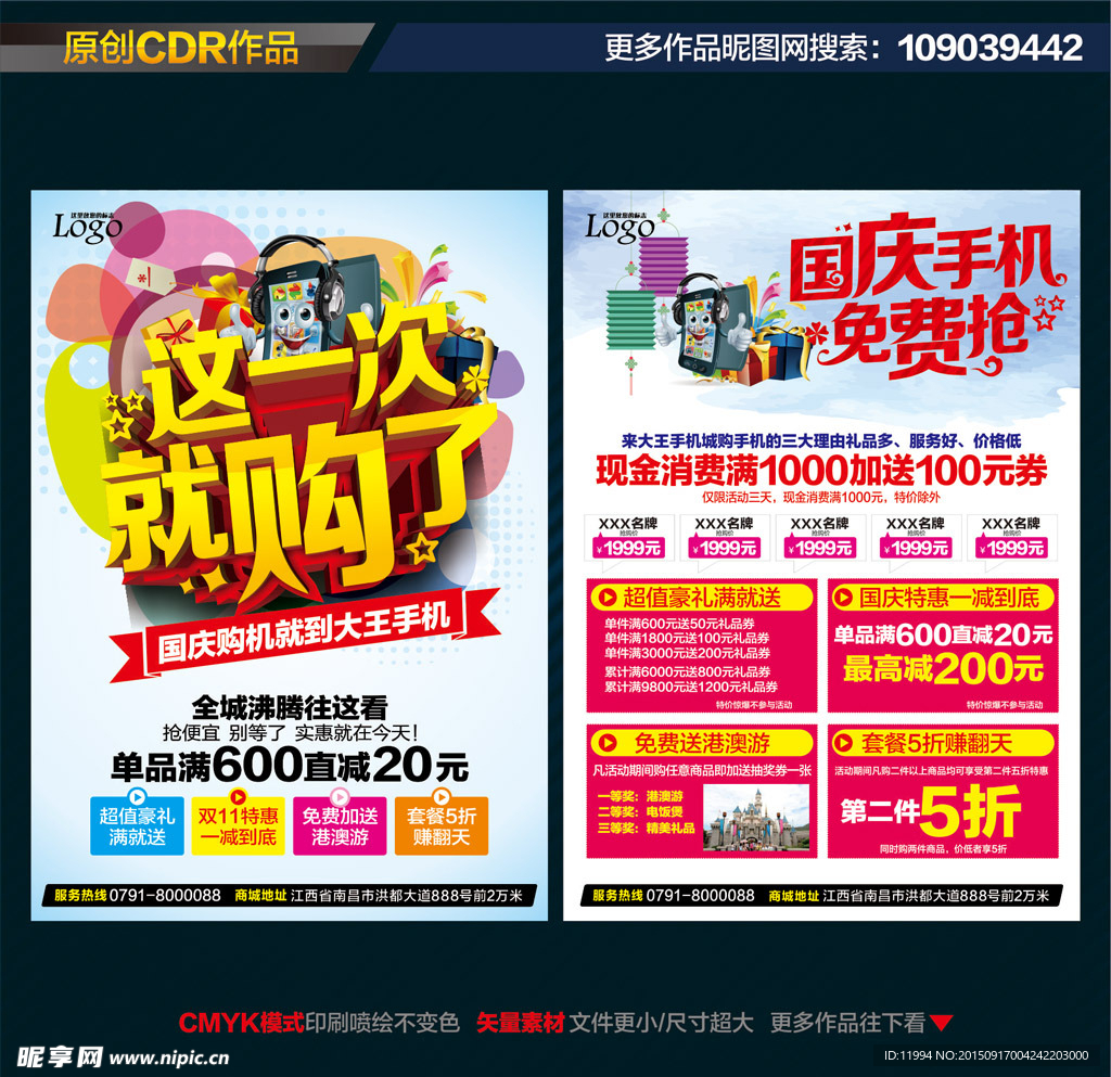 手机促销宣传单