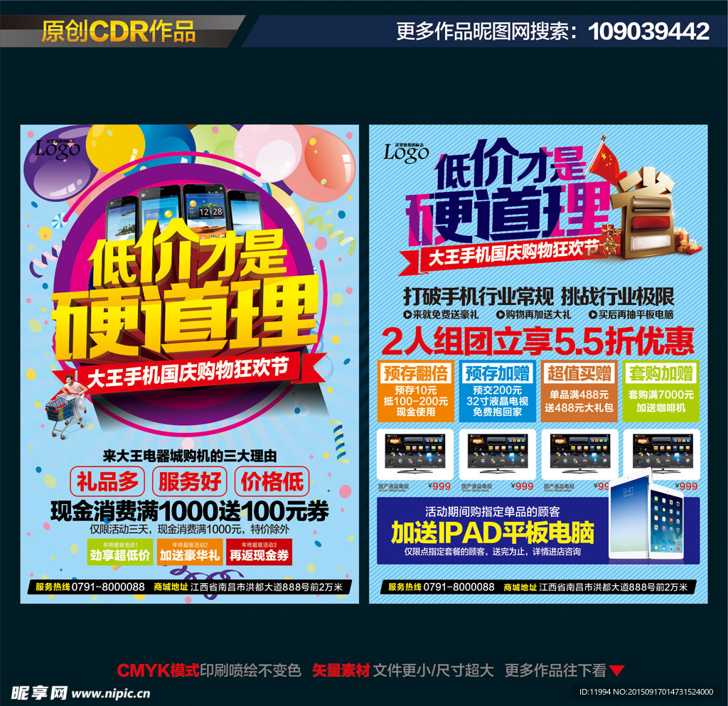 手机促销宣传单